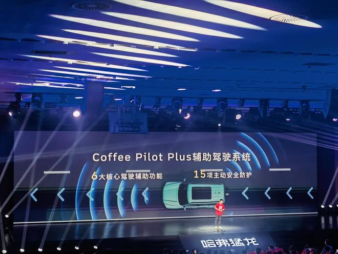 ▲哈弗猛龙2026款搭载长城Coffee Pilot Plus辅助驾驶系统