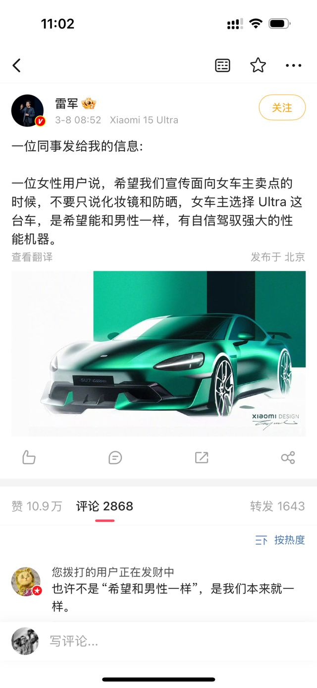 图源：雷军微博