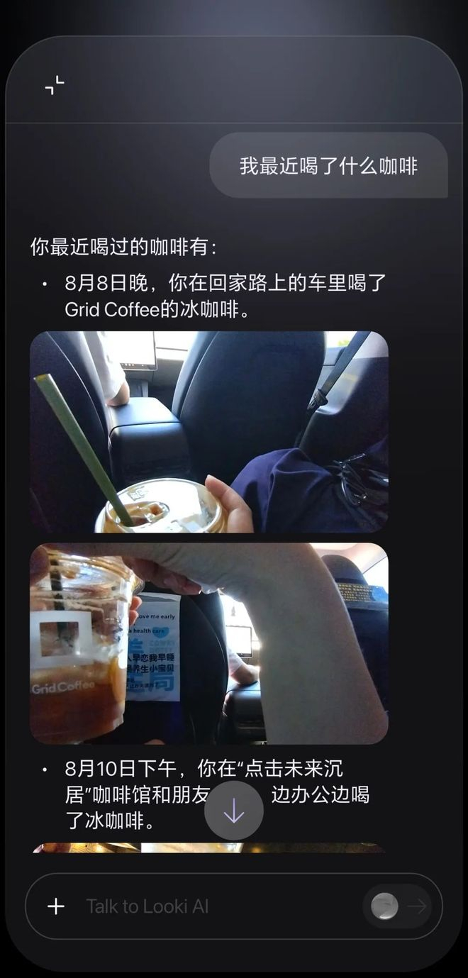 我和 Looki AI 聊天的页面｜图片来源：极客公园