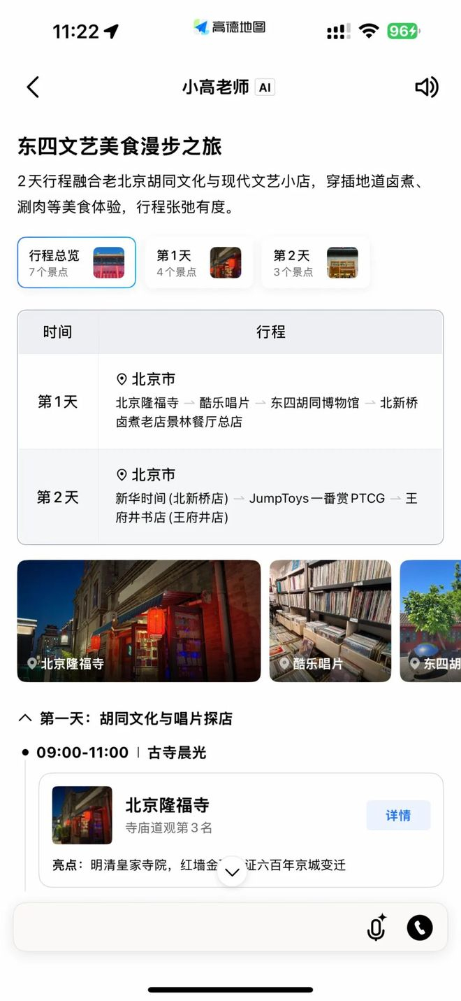 图源高德2025版APP