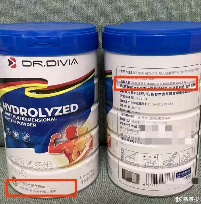 “DR.DIVIA”水解乳清多维蛋白粉标注的产品类型为运动营养食品-补充蛋白质类。 电商平台截图