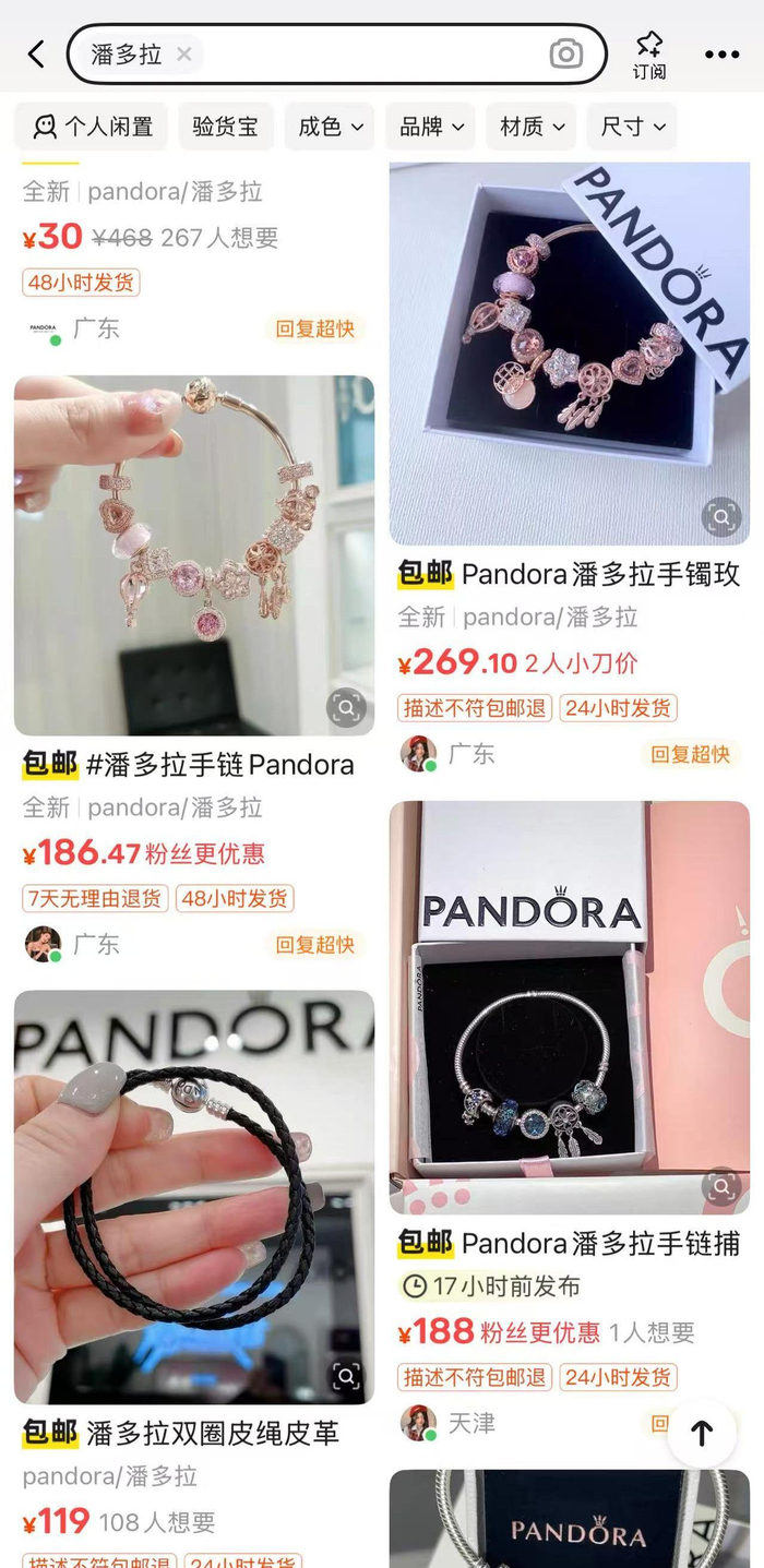 潘多拉在二手市场价格不高