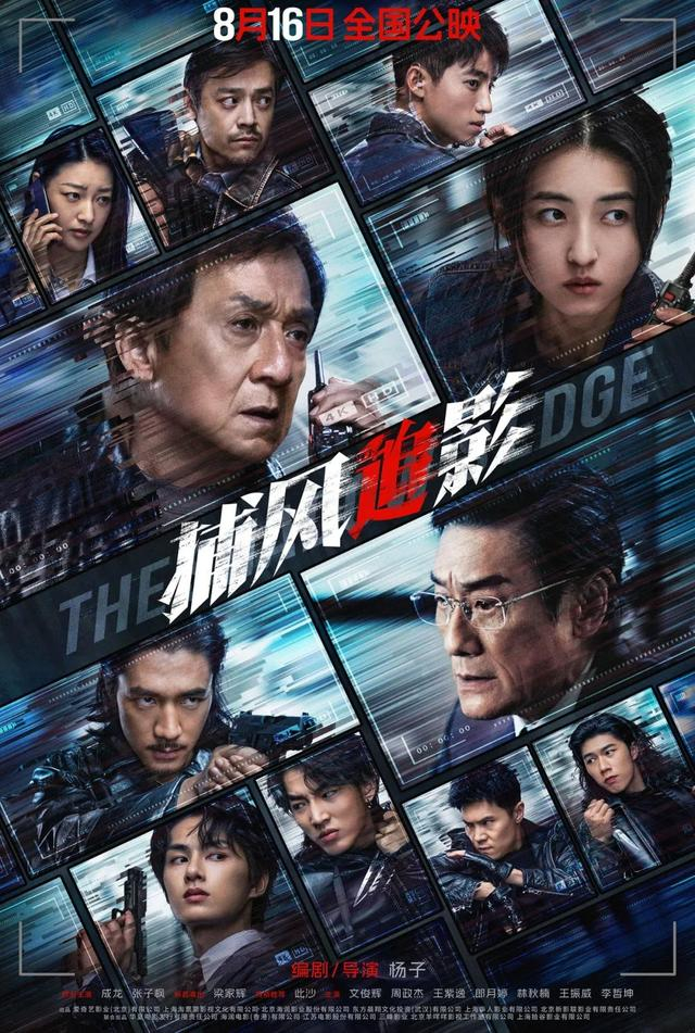 电影《捕风追影》海报
