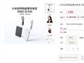 小米全新自带线超薄充电宝发布：5000mAh 兼容苹果、华为手机