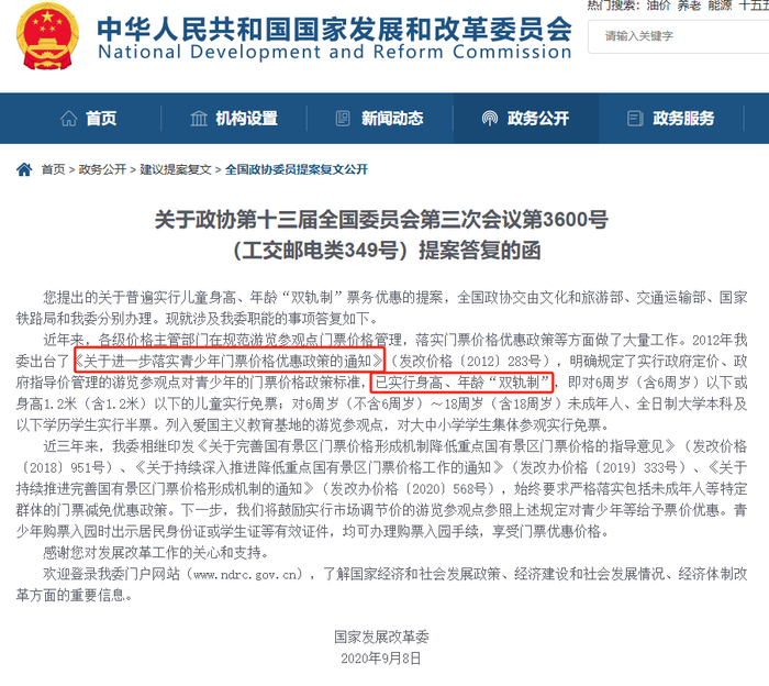 国家发展改革委网站截图