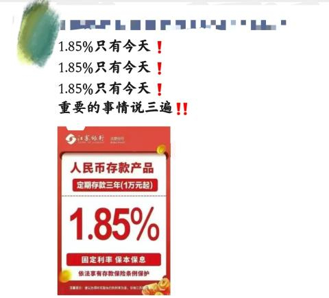 江苏银行一理财经理8月19日发布的朋友圈