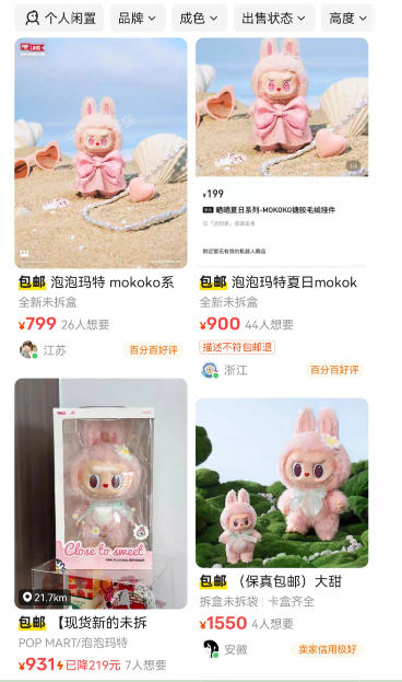 某二手电商平台对尚未正式上市的MOKOKO搪胶毛绒挂件已标预售价格799至1500元不等。