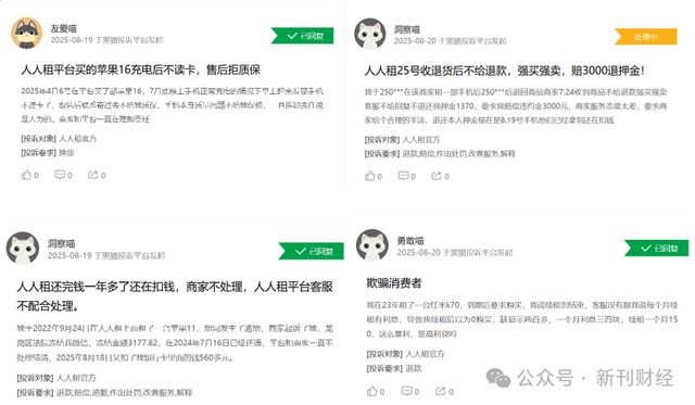 图片来源：黑猫投诉平台