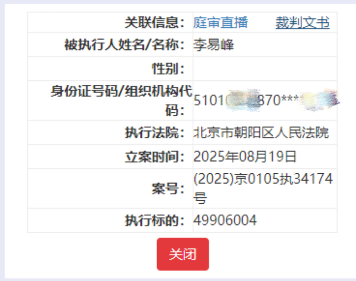 北京市朝阳区人民法院已立案 图据中国裁判文书网截图