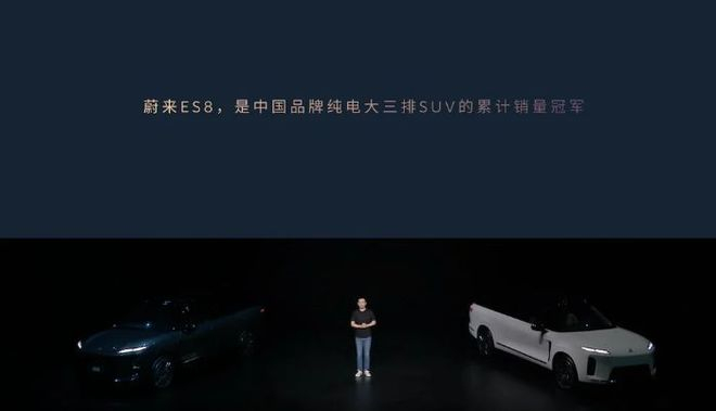 图片来源：蔚来ES8产品技术发布会