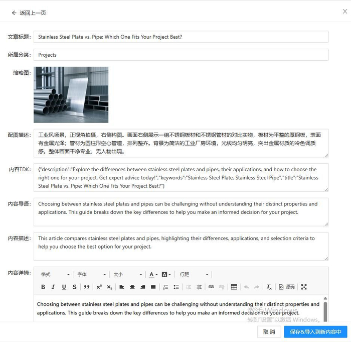 图片皆为易营宝系统后台AI+SEO实操截图