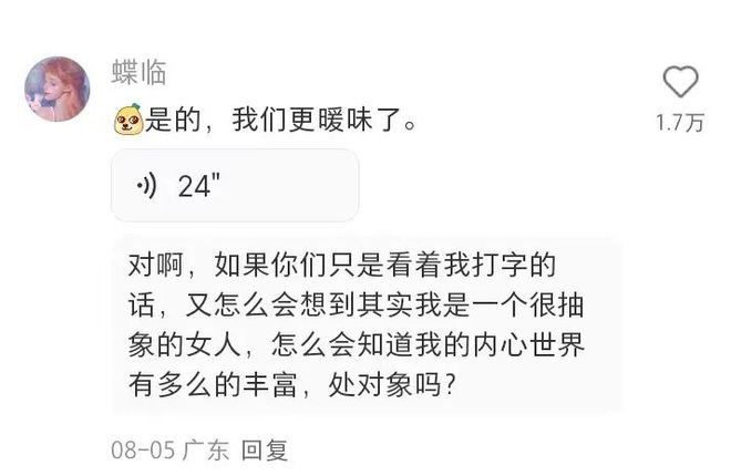 听不到语气的文字显得有些苍白。图源小红书