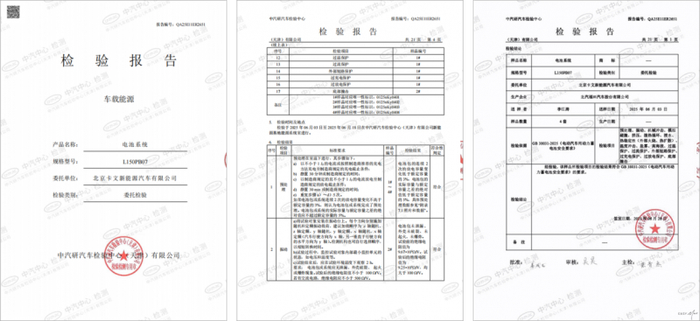 检验报告截图（部分）