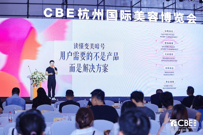 <2025 CBE美博会「美妆生态大会」主论坛 分享现场图>