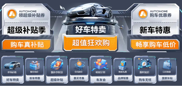 图片来源：汽车之家