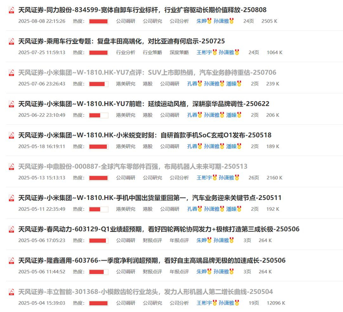 孙潇雅5月来发布的署名研报 截图自：慧博智能终端