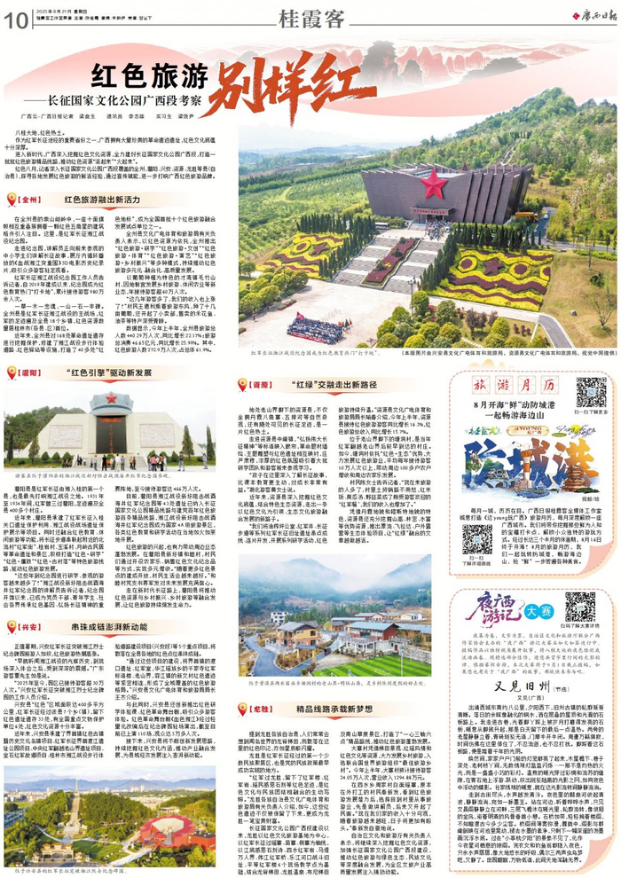 红色旅游别样红