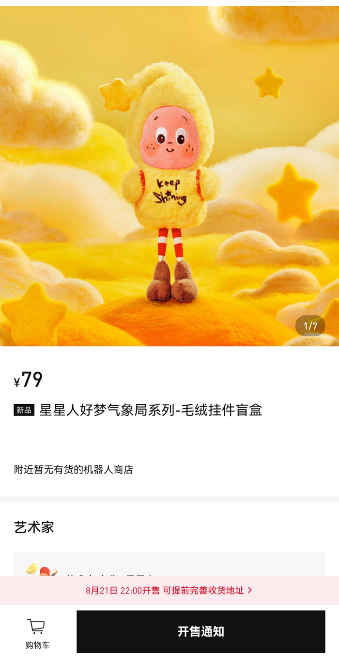 泡泡玛特将推出星星人好梦气象局系列。官网截图