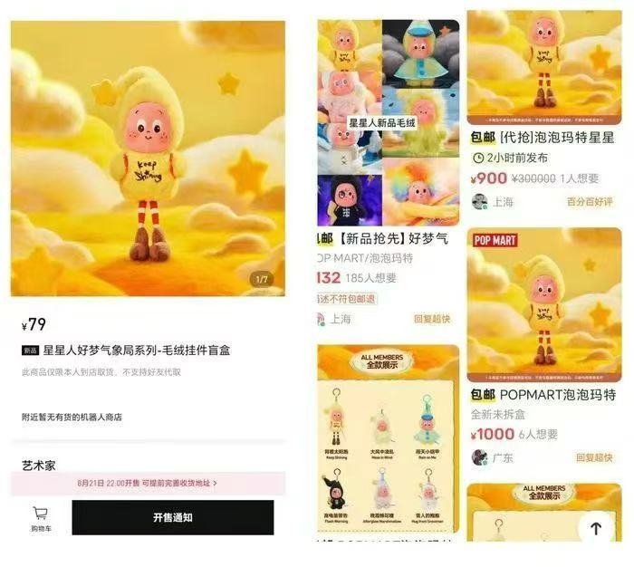 左图来自泡泡玛特小程序；右图来自某二手交易平台。