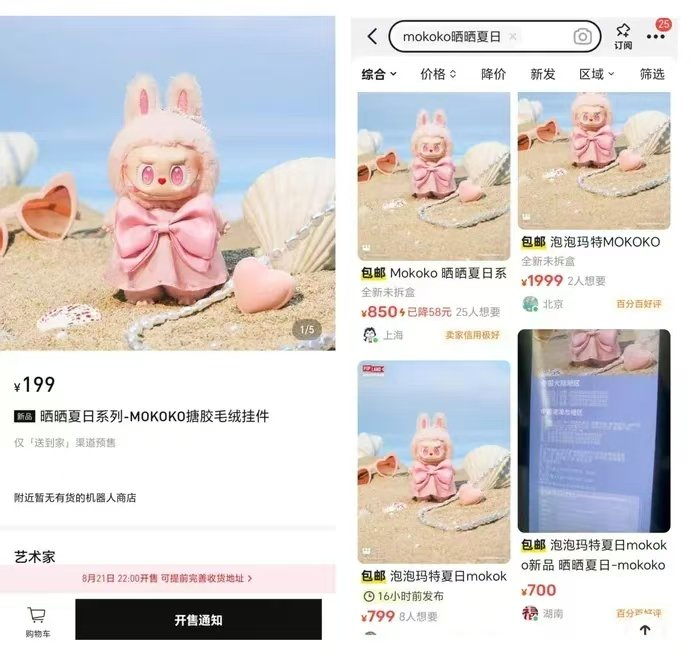 左图来自泡泡玛特小程序；右图来自某二手交易平台。