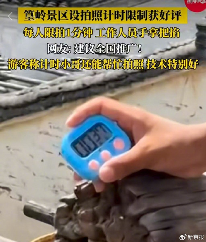 ▲景区“拍照计时”受到关注。图/新闻晨报视频截图