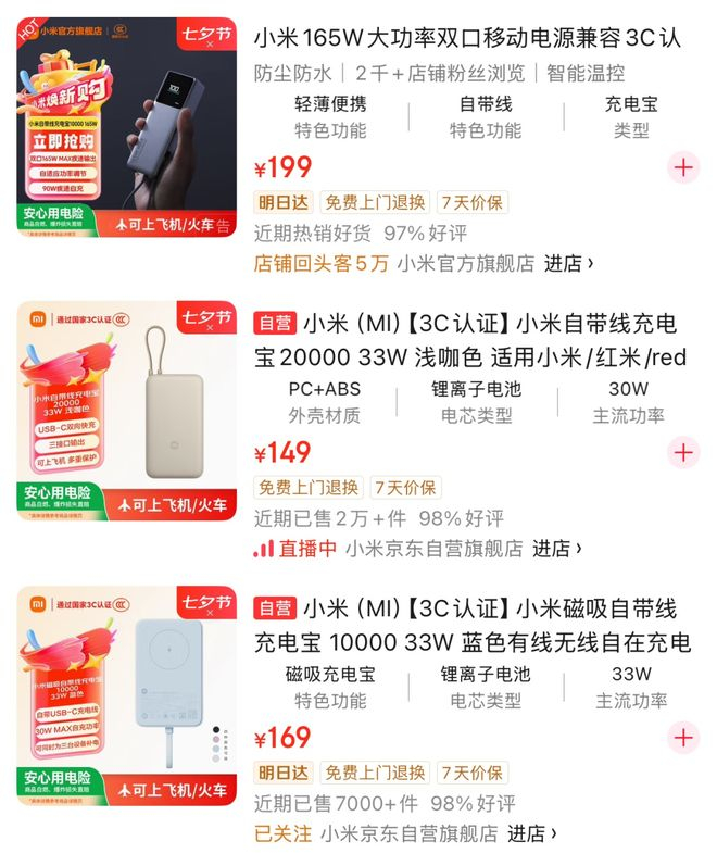 小米主品牌充电宝 | 截图来源于京东