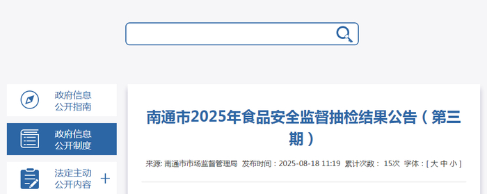 南通市2025年食品安全监督抽检结果公告（第三期）