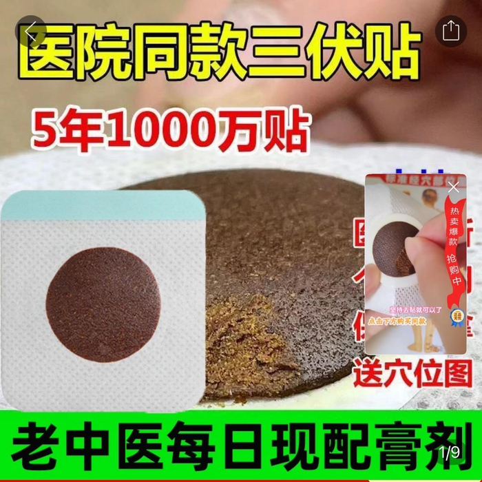 宣称医院同款的三伏贴实际是日用品。