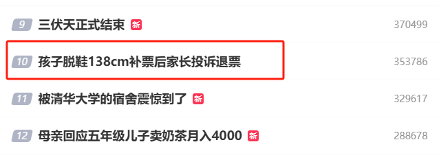 8月19日微博热搜截图