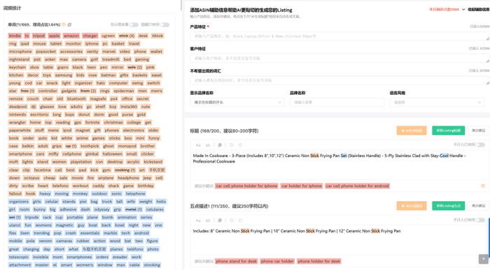 图源:卖家精灵网页端-AI Listing生成器功能