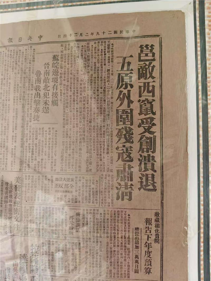 抗战胜利主题报纸。