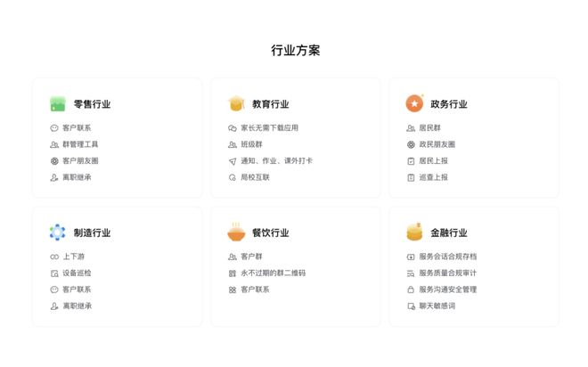 企微5.0已为多个行业提供AI基础设施，图源企业微信官网