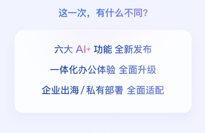 企微5.0新版本更新亮点，图源企业微信官方微信服务号