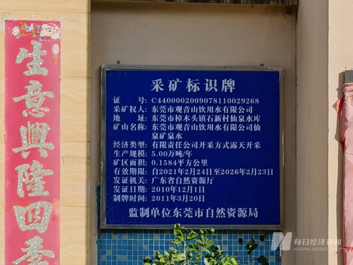 采矿标识牌 每经记者 孔泽思 摄