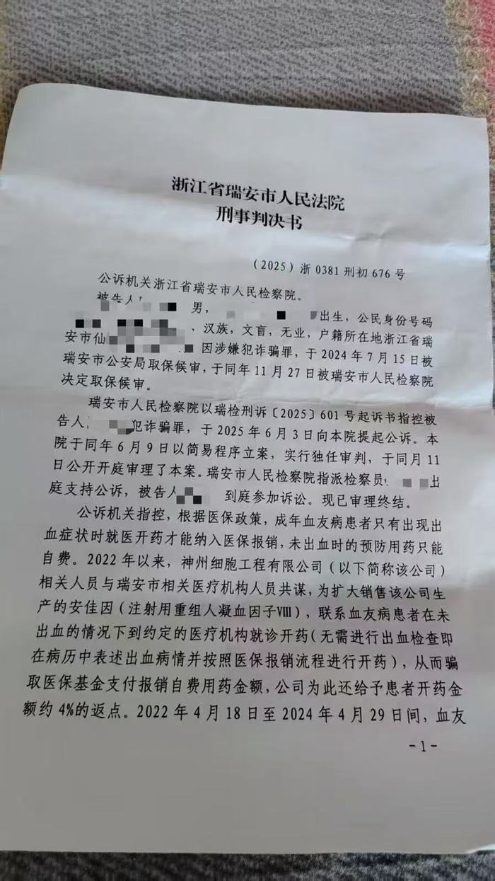 A股创新药公司神州细胞医保诈骗疑云|创新药相关基金|申万菱信医药先锋股票C|上证指数|反诈|消防救援_手机新浪网