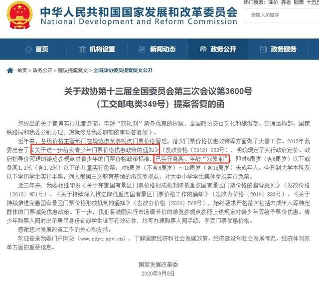 国家发展改革委网站截图
