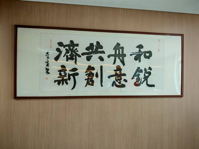 和新科技创始人徐荣庆办公室里的字画