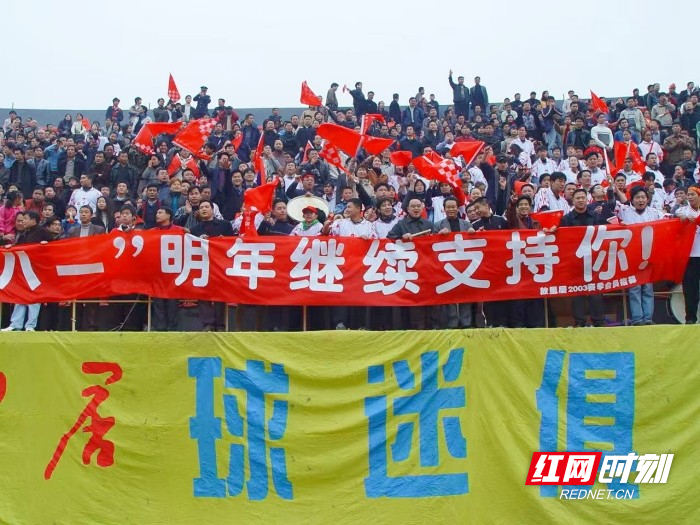 资料图：2002年和2003年，湘潭故里居球迷协会在看台上支持八一湘潭队。供图/湘潭故里居球迷协会