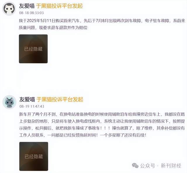 图片来源：黑猫投诉平台