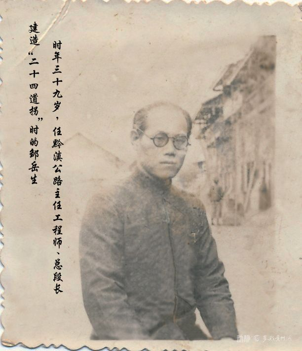 邹岳生照片