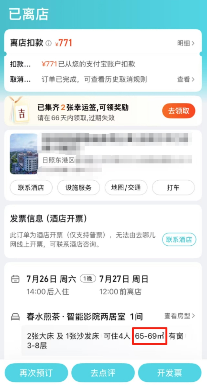杨先生预订的民宿，显示面积为65-69平方米。受访者供图