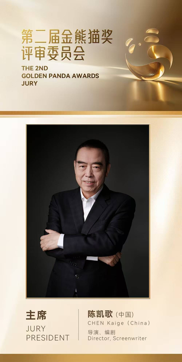 陈凯歌任评委会主席