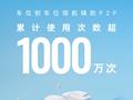 又一里程碑时刻：华为乾崑智驾车位到车位领航辅助 P2P 累计使用 1000 万次、激光雷达发货量破 100 万