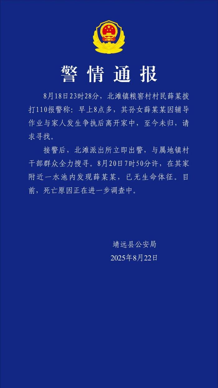 ▲通报截图
