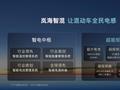岚图汽车“岚海智混”技术发布，三款旗舰车型年内搭载上市