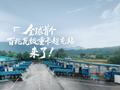 充电 5 分钟行驶百公里：全球首个百兆瓦级重卡超充站在四川北川发布，采用华为超充解决方案