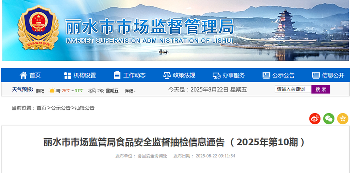 丽水市市场监管局食品安全监督抽检信息通告（2025年第10期）