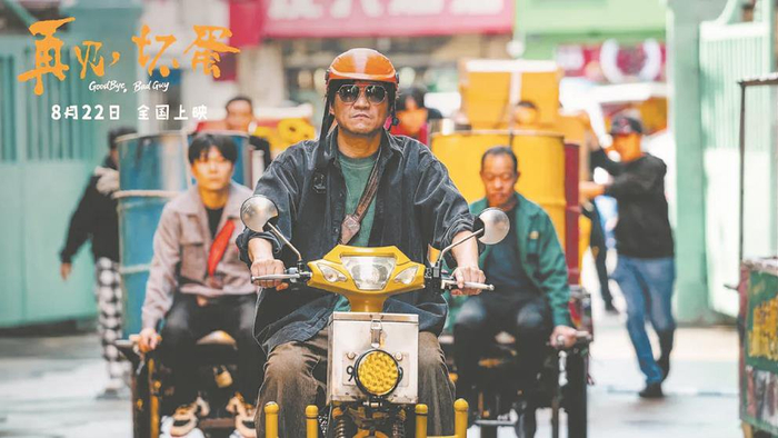 陈明昊饰演的大武表面上“一肚子坏水”，骗彩票、说狠话，却在孩童的纯真面前逐渐显露柔软。图为《再见，坏蛋》剧照。