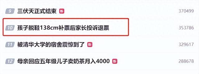 8月19日微博热搜截图