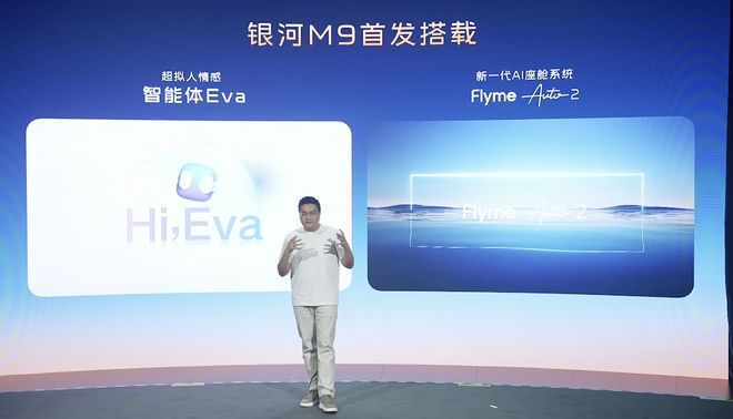 ▲吉利银河M9搭载超拟人智能体Eva